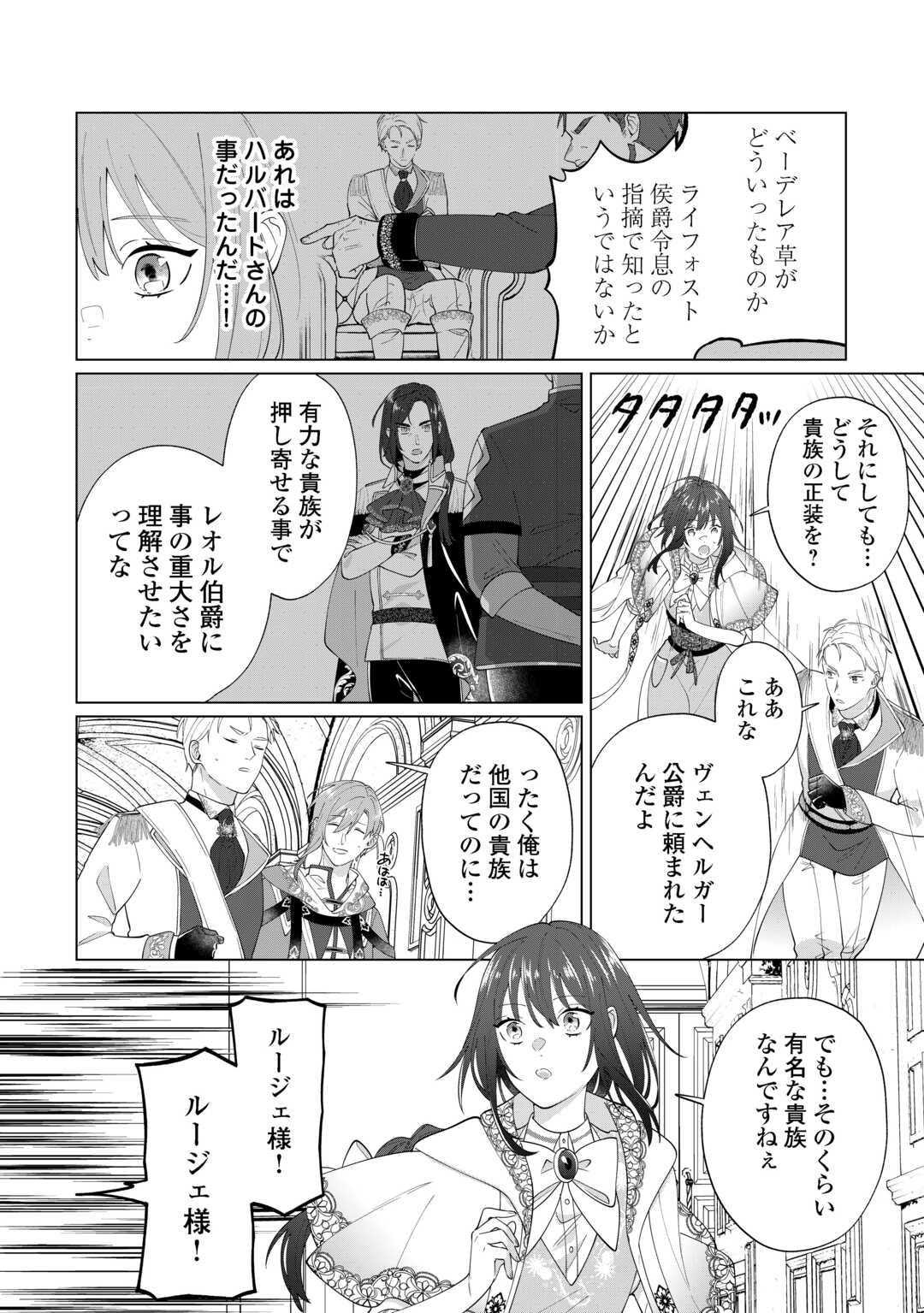 Watashi wo Oidasu no wa Ii desu kedo, Kono Ie no Kusuri Tsukutta no Zenbu Watashi desu yo? - Chapter 18 - Page 4