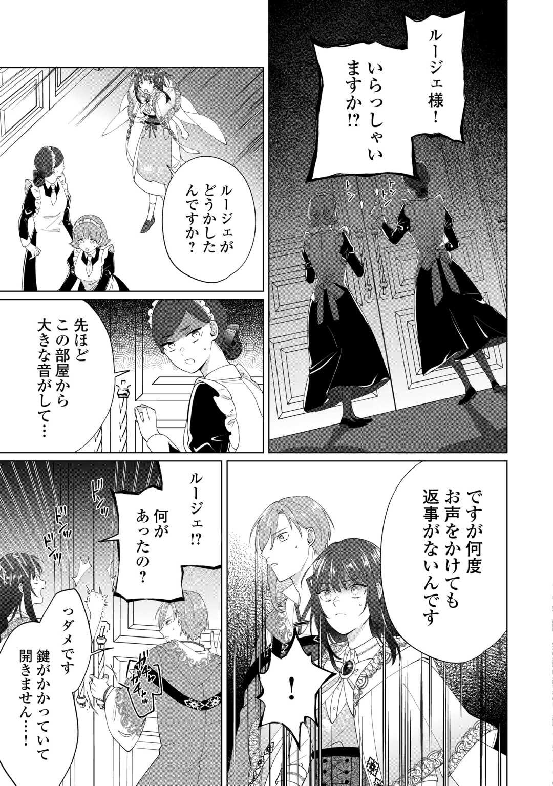 Watashi wo Oidasu no wa Ii desu kedo, Kono Ie no Kusuri Tsukutta no Zenbu Watashi desu yo? - Chapter 18 - Page 5