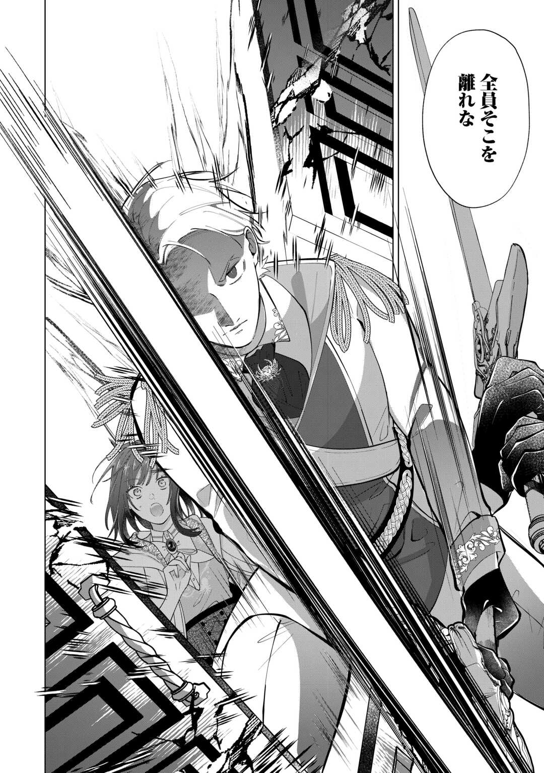 Watashi wo Oidasu no wa Ii desu kedo, Kono Ie no Kusuri Tsukutta no Zenbu Watashi desu yo? - Chapter 18 - Page 6