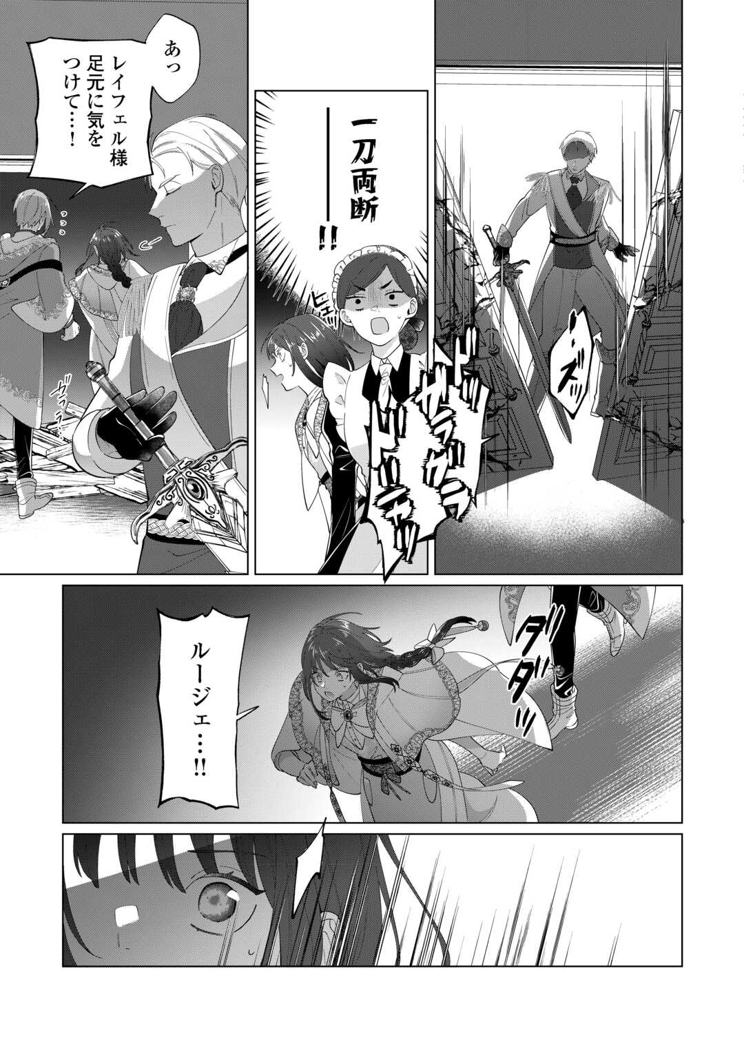 Watashi wo Oidasu no wa Ii desu kedo, Kono Ie no Kusuri Tsukutta no Zenbu Watashi desu yo? - Chapter 18 - Page 7