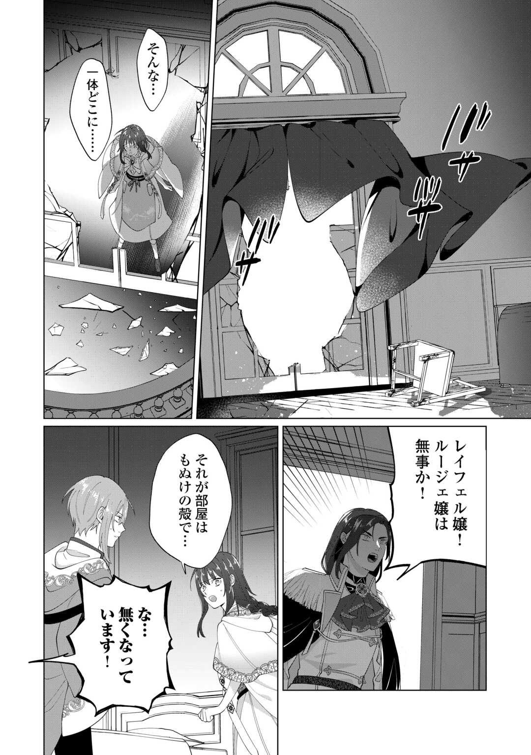 Watashi wo Oidasu no wa Ii desu kedo, Kono Ie no Kusuri Tsukutta no Zenbu Watashi desu yo? - Chapter 18 - Page 8