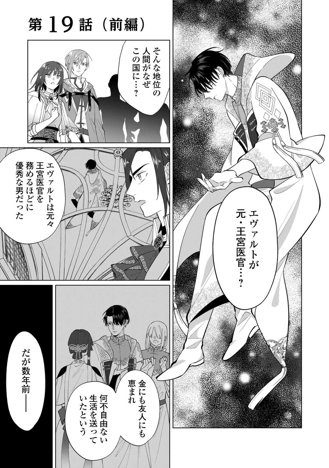 Watashi wo Oidasu no wa Ii desu kedo, Kono Ie no Kusuri Tsukutta no Zenbu Watashi desu yo? - Chapter 19.1 - Page 1