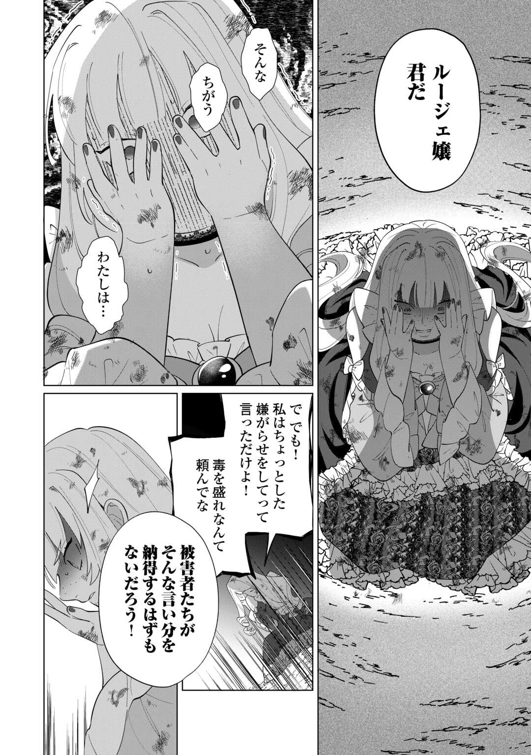 Watashi wo Oidasu no wa Ii desu kedo, Kono Ie no Kusuri Tsukutta no Zenbu Watashi desu yo? - Chapter 19.1 - Page 10