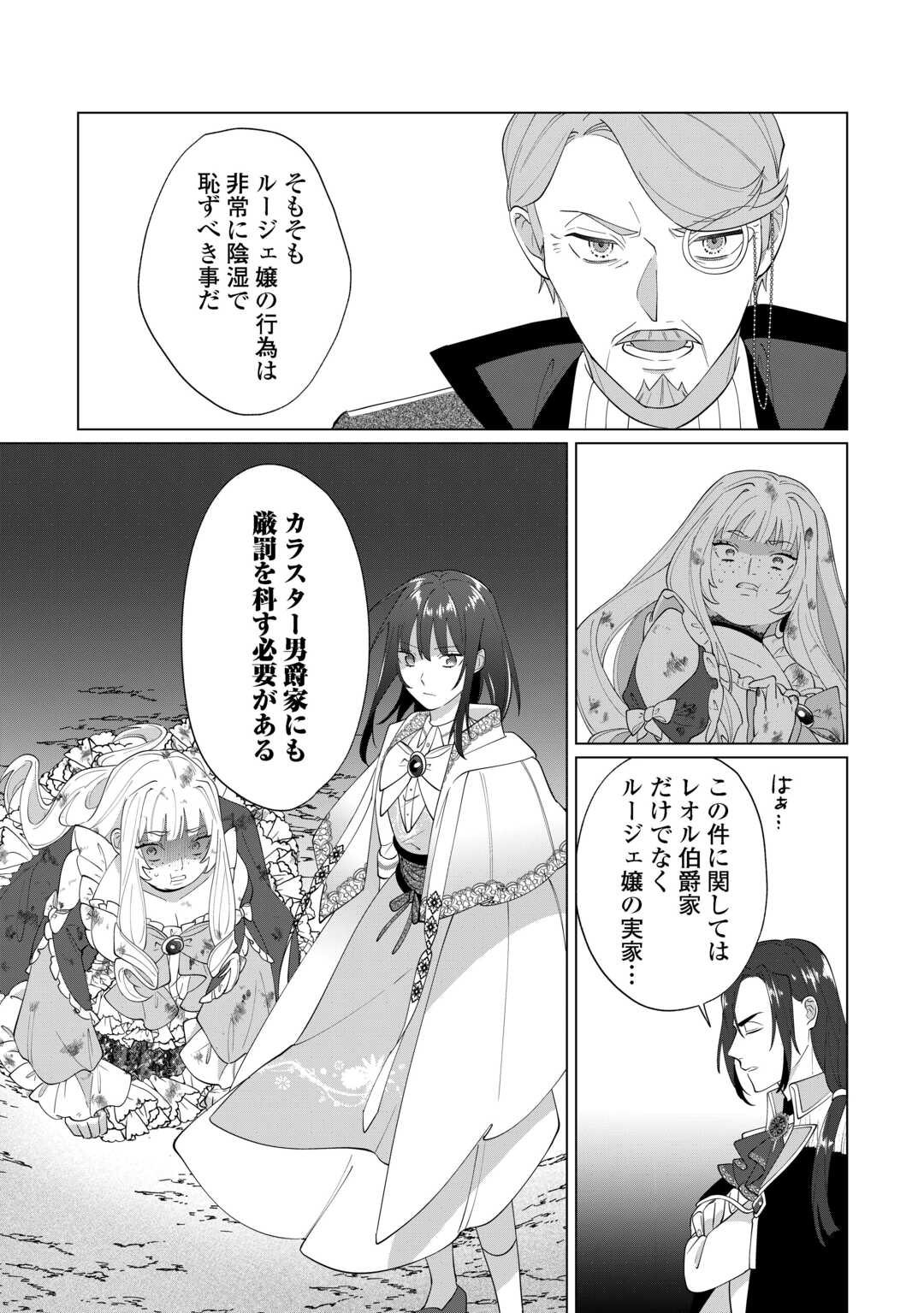 Watashi wo Oidasu no wa Ii desu kedo, Kono Ie no Kusuri Tsukutta no Zenbu Watashi desu yo? - Chapter 19.1 - Page 11