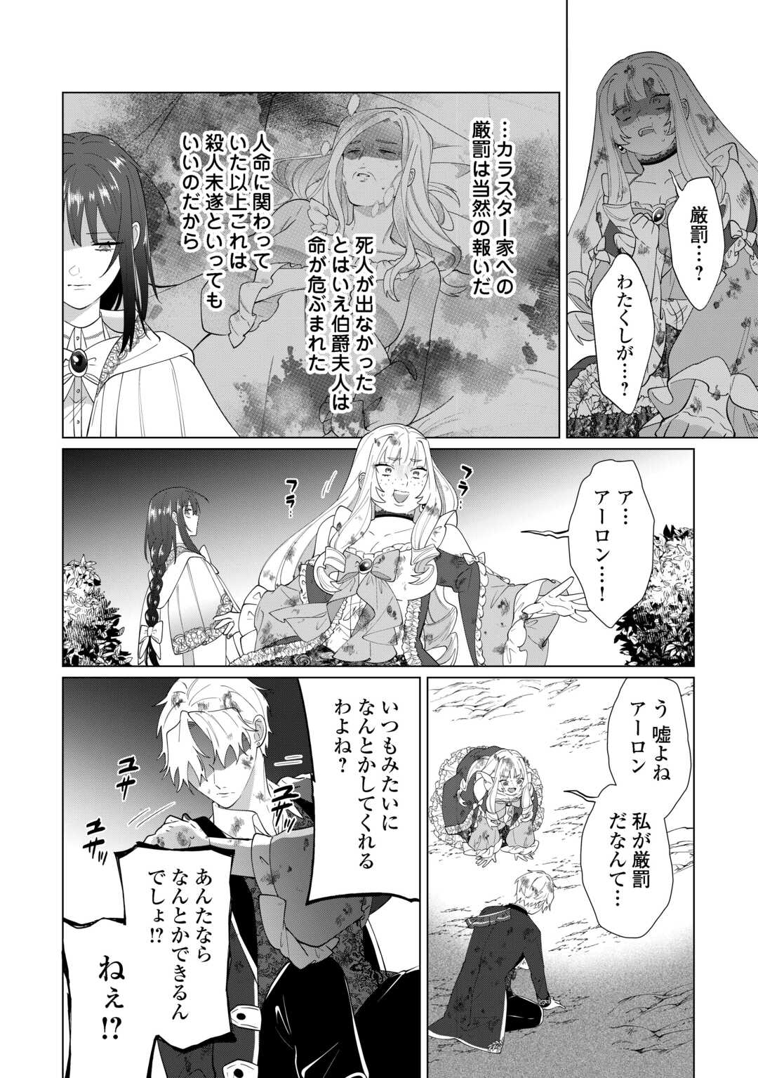 Watashi wo Oidasu no wa Ii desu kedo, Kono Ie no Kusuri Tsukutta no Zenbu Watashi desu yo? - Chapter 19.1 - Page 12