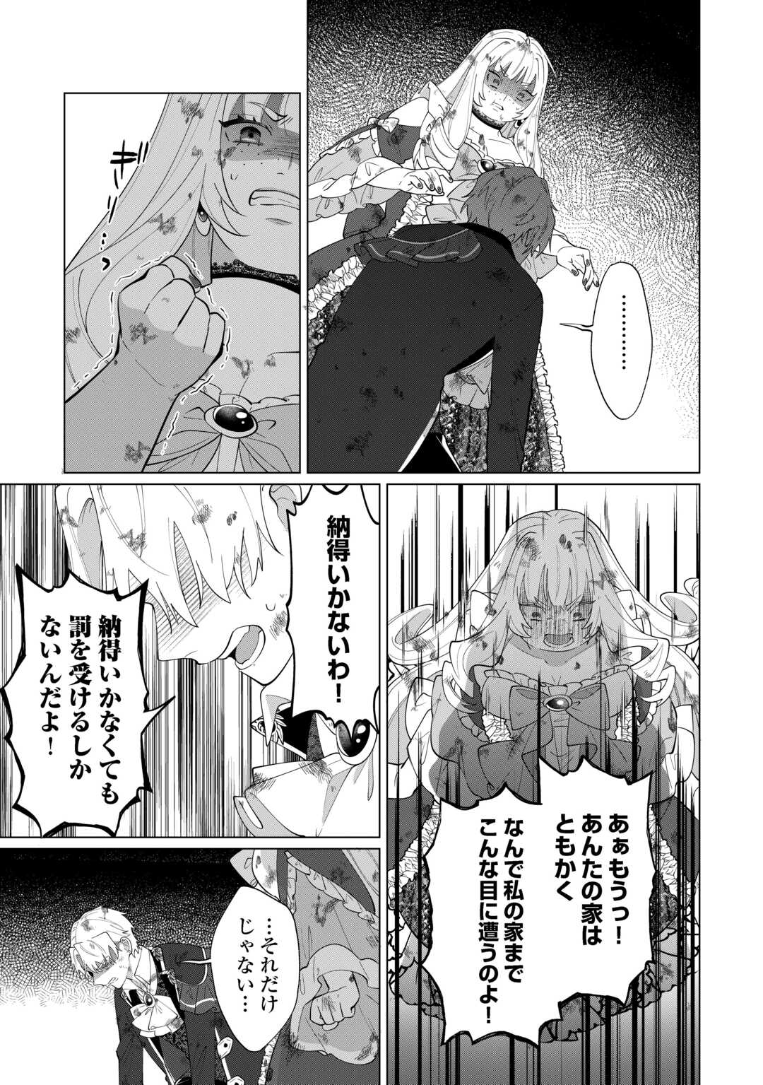 Watashi wo Oidasu no wa Ii desu kedo, Kono Ie no Kusuri Tsukutta no Zenbu Watashi desu yo? - Chapter 19.1 - Page 13