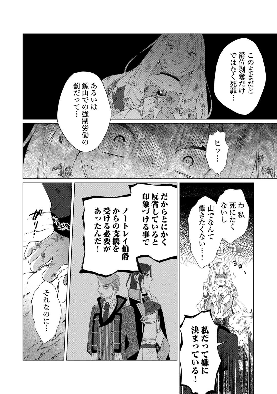 Watashi wo Oidasu no wa Ii desu kedo, Kono Ie no Kusuri Tsukutta no Zenbu Watashi desu yo? - Chapter 19.1 - Page 14