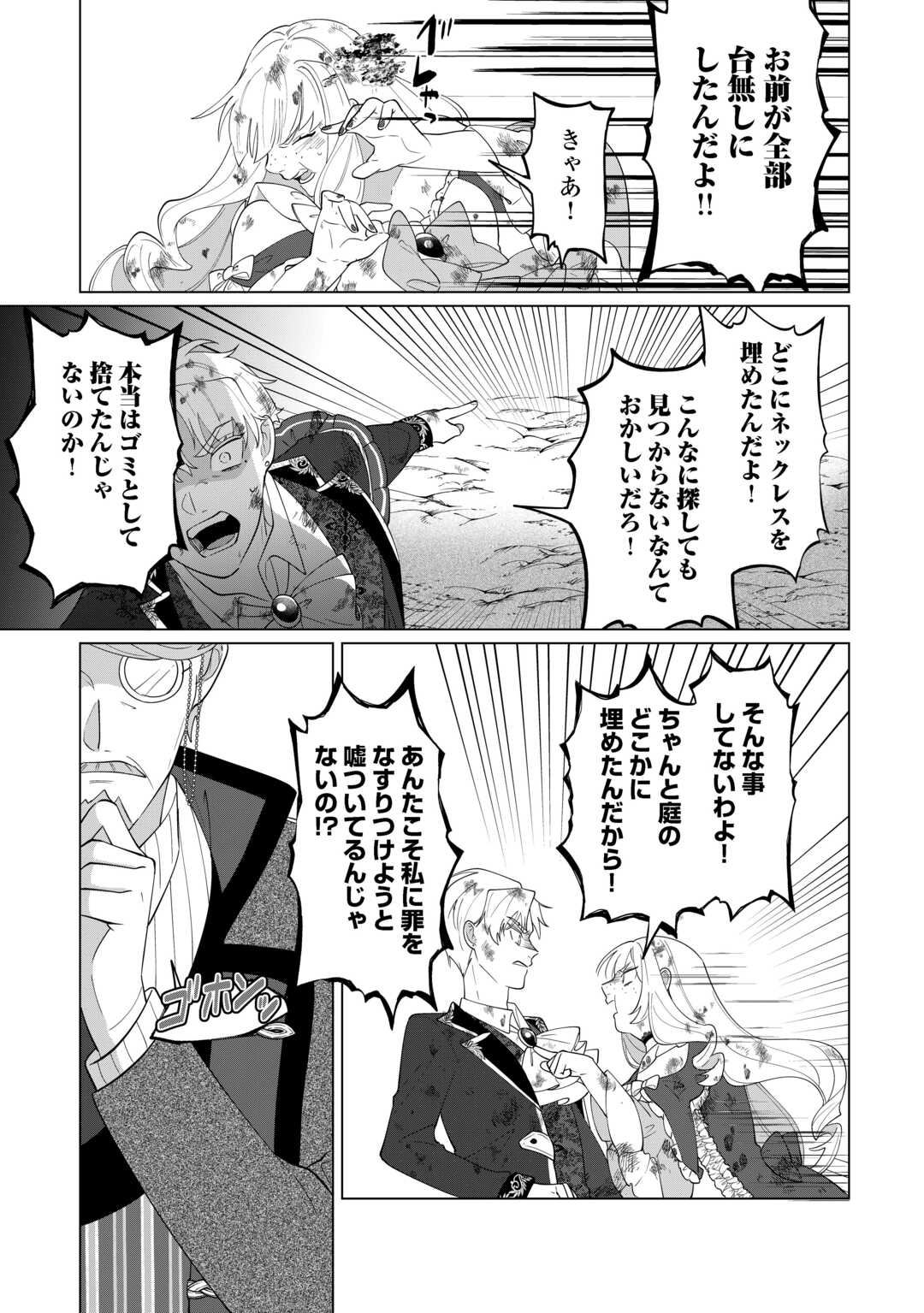 Watashi wo Oidasu no wa Ii desu kedo, Kono Ie no Kusuri Tsukutta no Zenbu Watashi desu yo? - Chapter 19.1 - Page 15