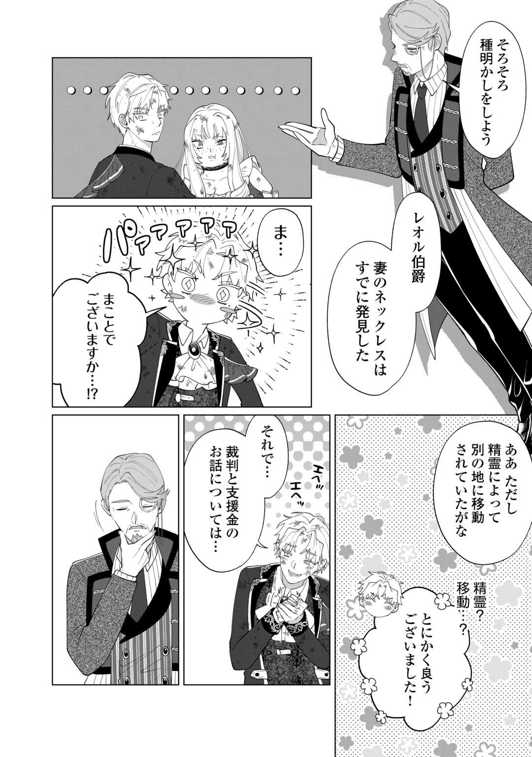 Watashi wo Oidasu no wa Ii desu kedo, Kono Ie no Kusuri Tsukutta no Zenbu Watashi desu yo? - Chapter 19.1 - Page 16