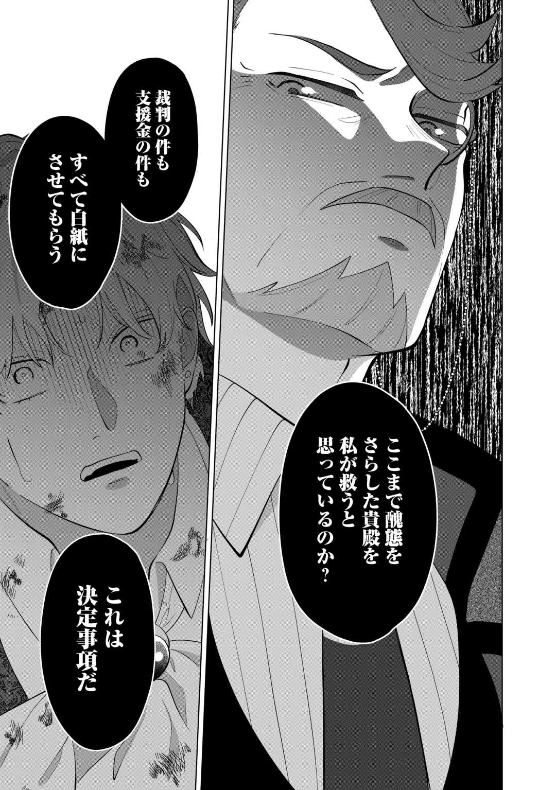 Watashi wo Oidasu no wa Ii desu kedo, Kono Ie no Kusuri Tsukutta no Zenbu Watashi desu yo? - Chapter 19.1 - Page 17