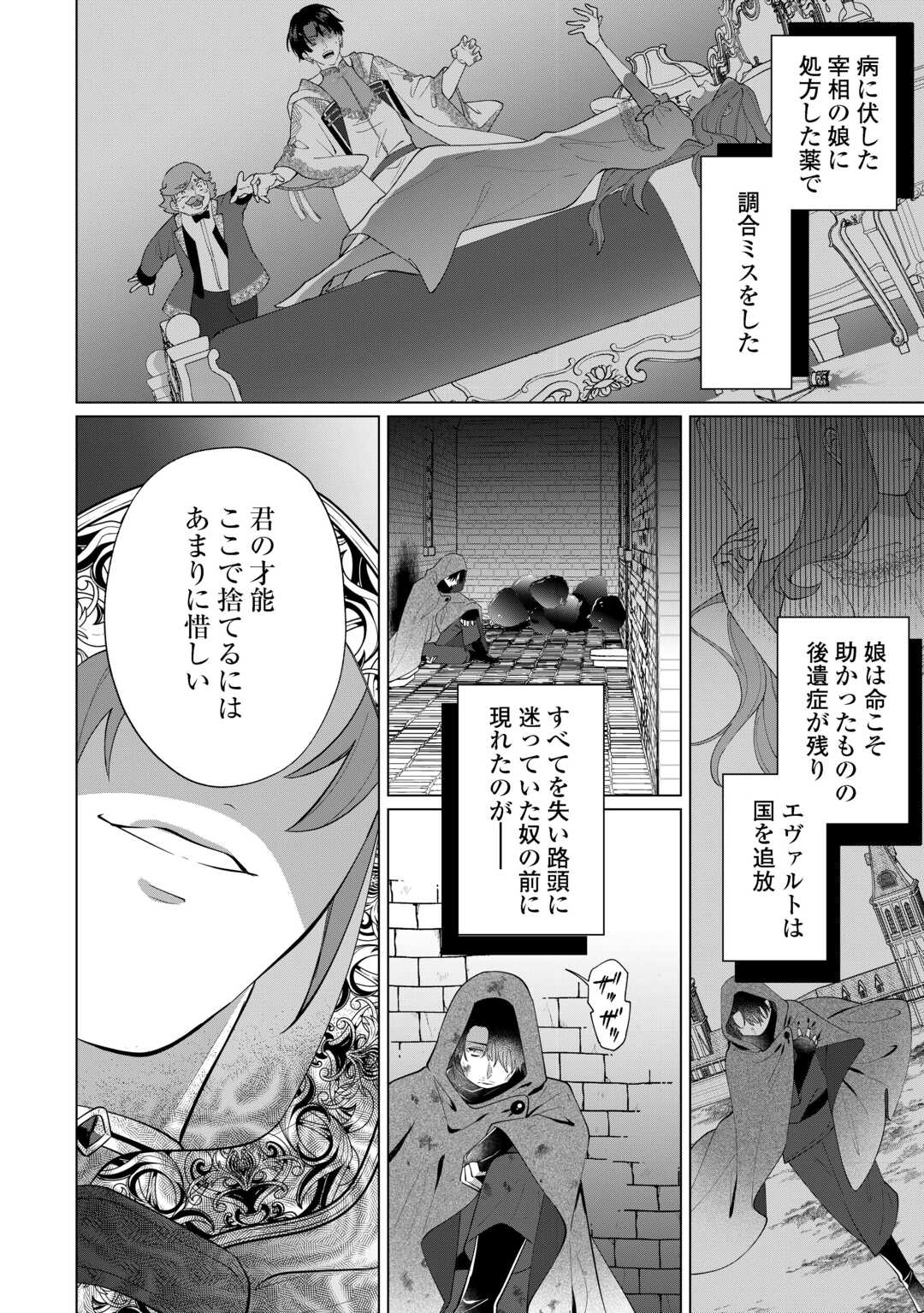 Watashi wo Oidasu no wa Ii desu kedo, Kono Ie no Kusuri Tsukutta no Zenbu Watashi desu yo? - Chapter 19.1 - Page 2