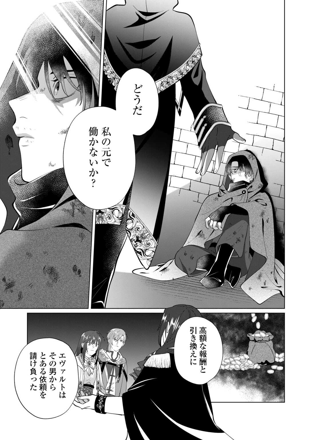 Watashi wo Oidasu no wa Ii desu kedo, Kono Ie no Kusuri Tsukutta no Zenbu Watashi desu yo? - Chapter 19.1 - Page 3