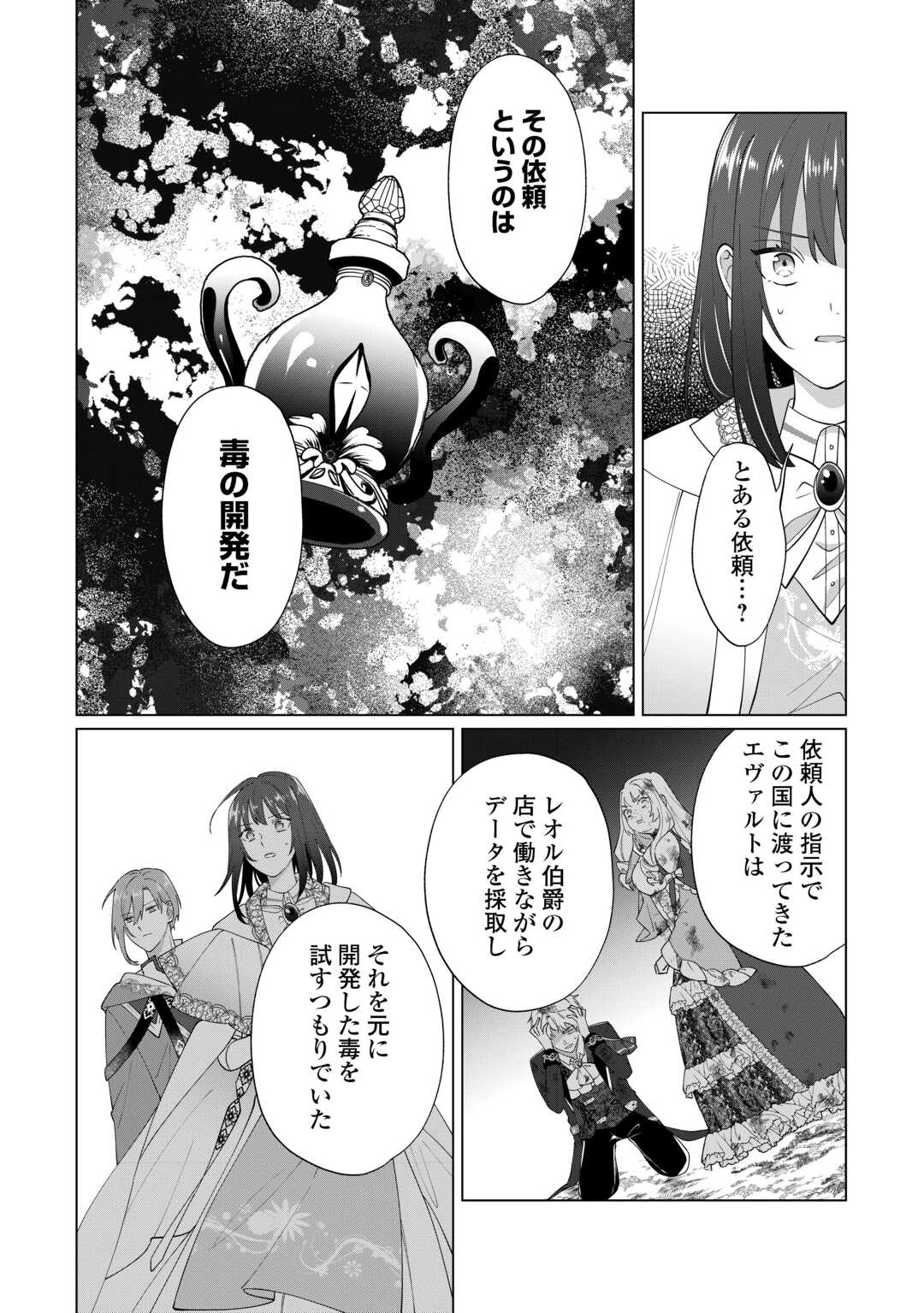 Watashi wo Oidasu no wa Ii desu kedo, Kono Ie no Kusuri Tsukutta no Zenbu Watashi desu yo? - Chapter 19.1 - Page 4