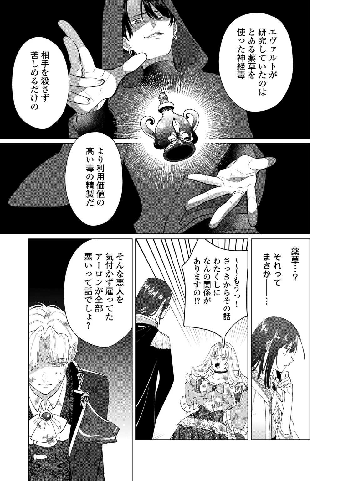 Watashi wo Oidasu no wa Ii desu kedo, Kono Ie no Kusuri Tsukutta no Zenbu Watashi desu yo? - Chapter 19.1 - Page 5