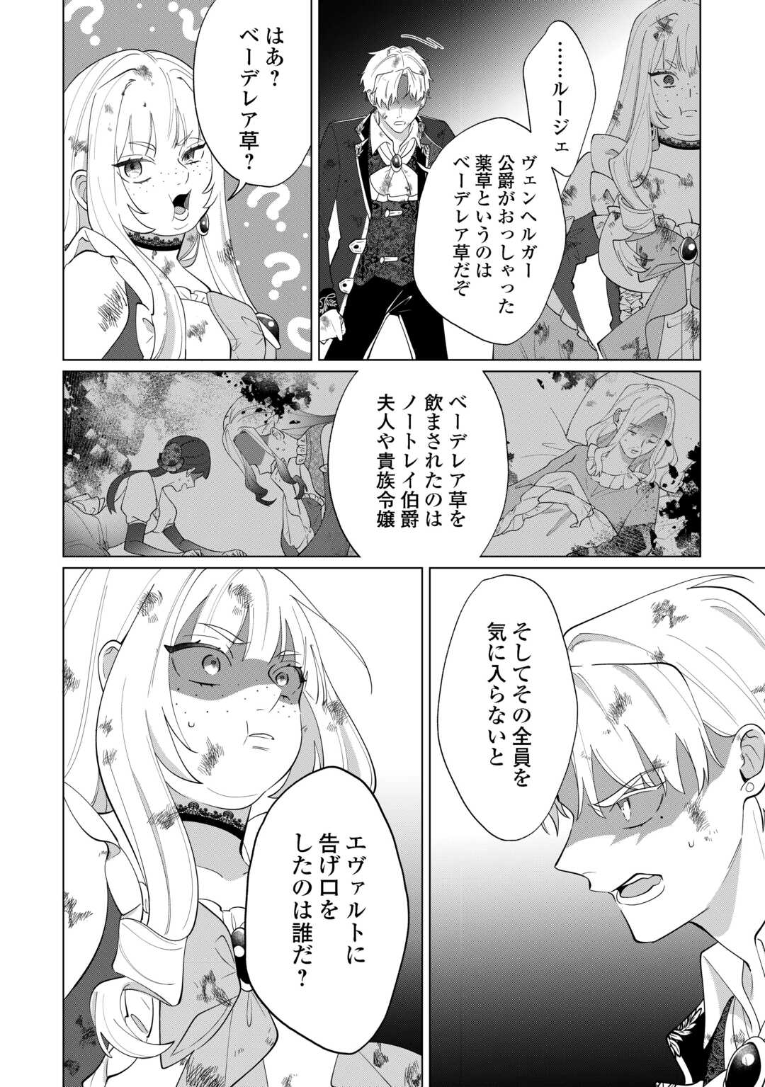 Watashi wo Oidasu no wa Ii desu kedo, Kono Ie no Kusuri Tsukutta no Zenbu Watashi desu yo? - Chapter 19.1 - Page 6