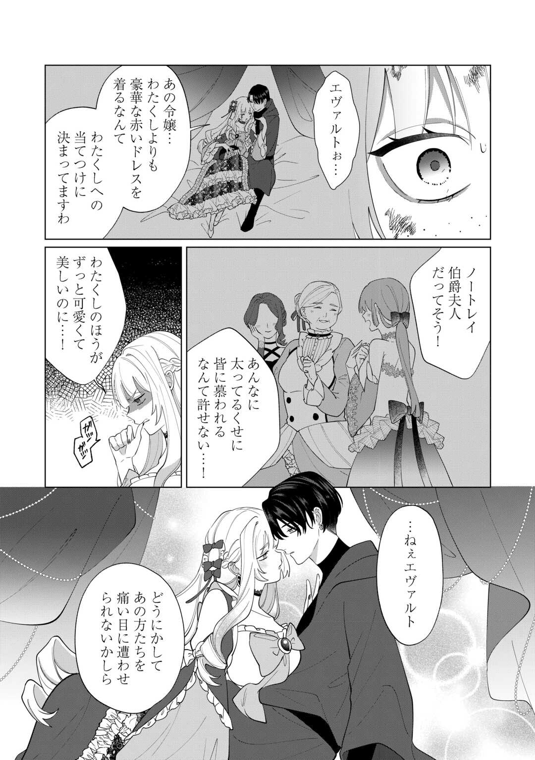 Watashi wo Oidasu no wa Ii desu kedo, Kono Ie no Kusuri Tsukutta no Zenbu Watashi desu yo? - Chapter 19.1 - Page 7