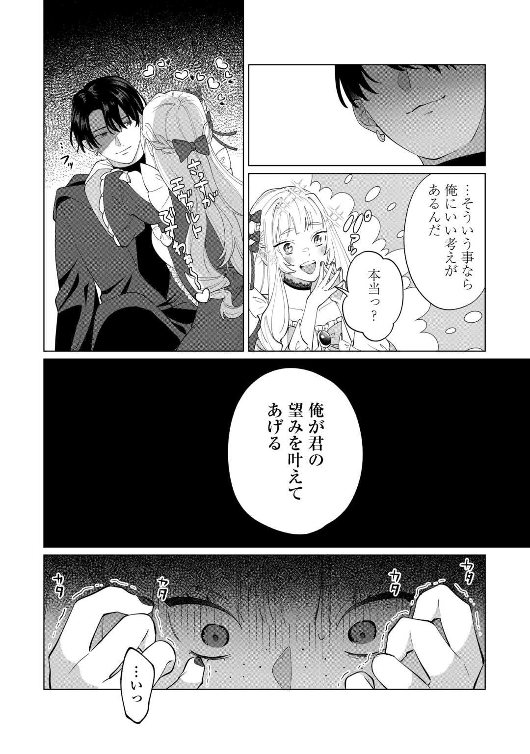 Watashi wo Oidasu no wa Ii desu kedo, Kono Ie no Kusuri Tsukutta no Zenbu Watashi desu yo? - Chapter 19.1 - Page 8