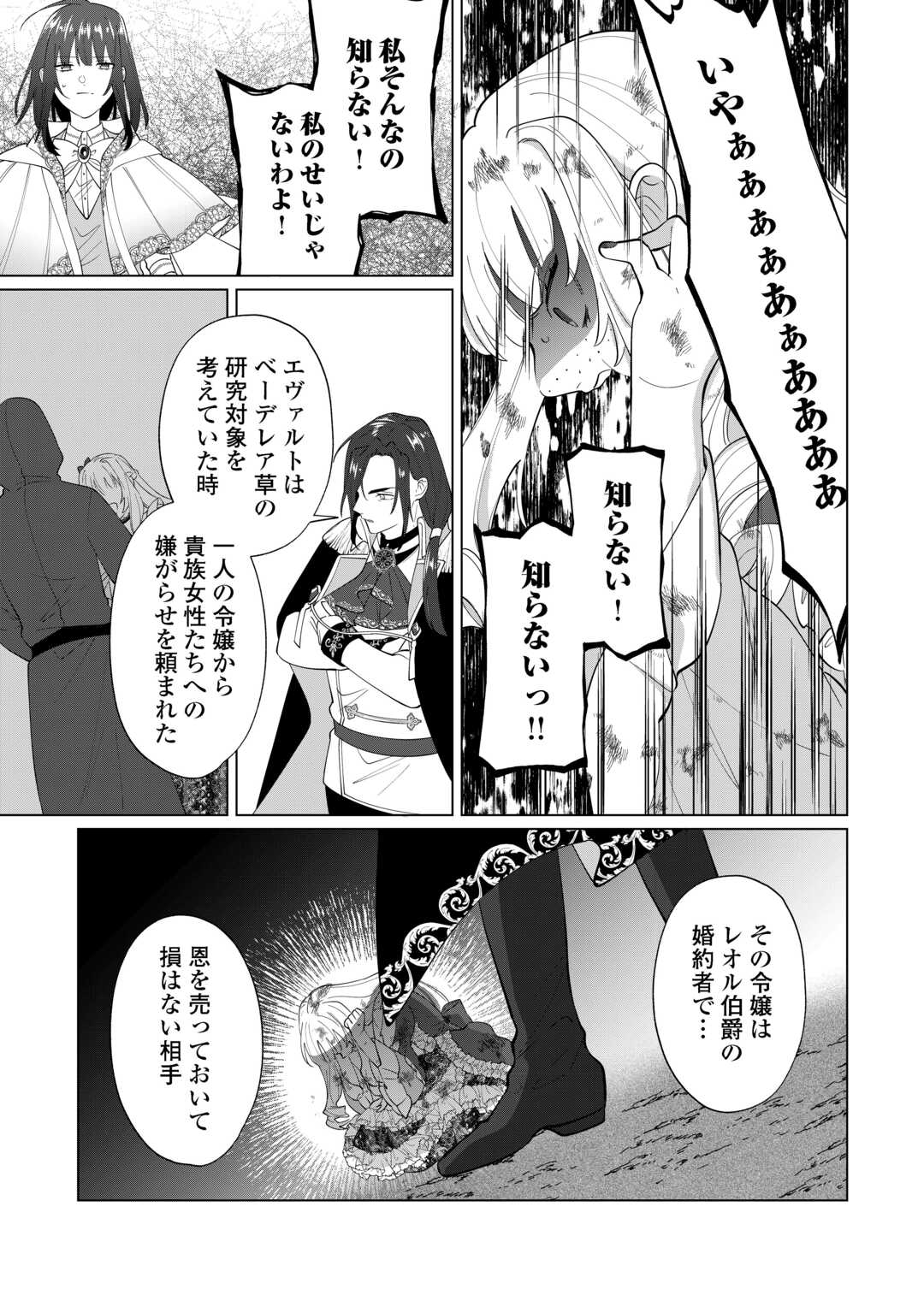 Watashi wo Oidasu no wa Ii desu kedo, Kono Ie no Kusuri Tsukutta no Zenbu Watashi desu yo? - Chapter 19.1 - Page 9