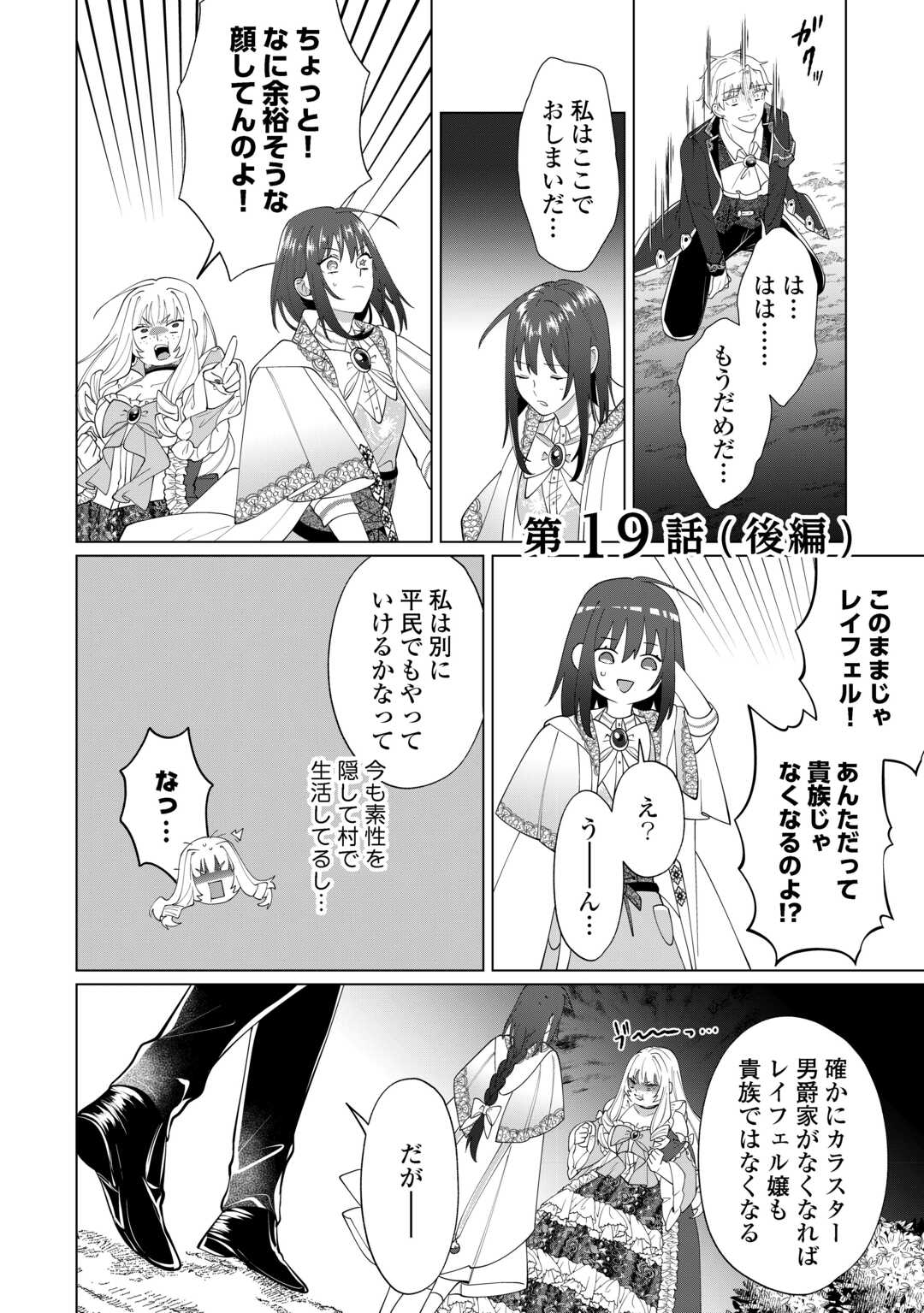 Watashi wo Oidasu no wa Ii desu kedo, Kono Ie no Kusuri Tsukutta no Zenbu Watashi desu yo? - Chapter 19.2 - Page 1