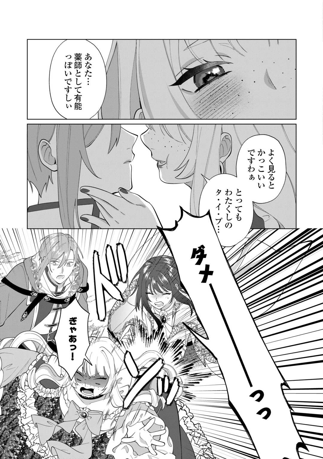 Watashi wo Oidasu no wa Ii desu kedo, Kono Ie no Kusuri Tsukutta no Zenbu Watashi desu yo? - Chapter 19.2 - Page 10