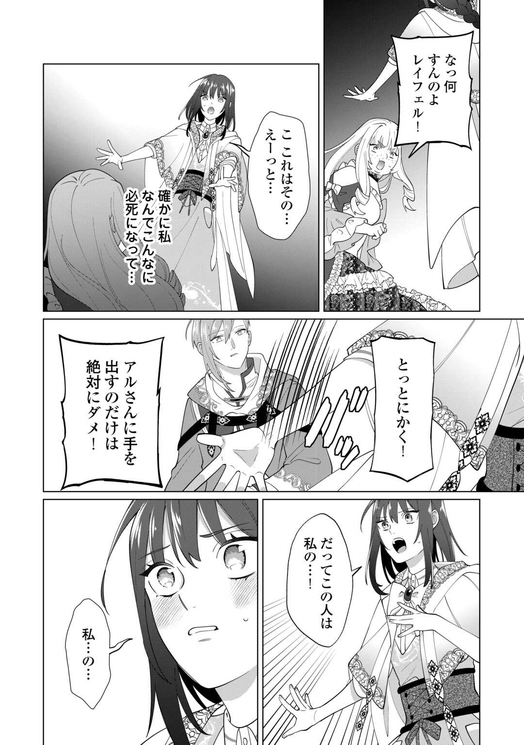 Watashi wo Oidasu no wa Ii desu kedo, Kono Ie no Kusuri Tsukutta no Zenbu Watashi desu yo? - Chapter 19.2 - Page 11