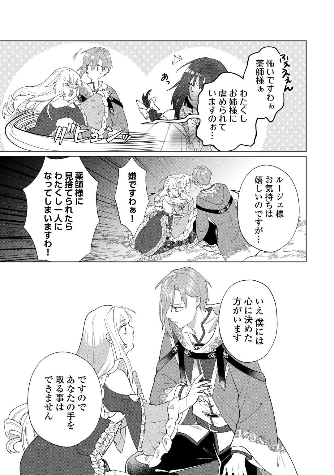 Watashi wo Oidasu no wa Ii desu kedo, Kono Ie no Kusuri Tsukutta no Zenbu Watashi desu yo? - Chapter 19.2 - Page 12