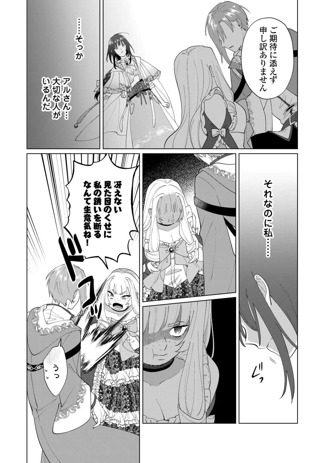 Watashi wo Oidasu no wa Ii desu kedo, Kono Ie no Kusuri Tsukutta no Zenbu Watashi desu yo? - Chapter 19.2 - Page 13