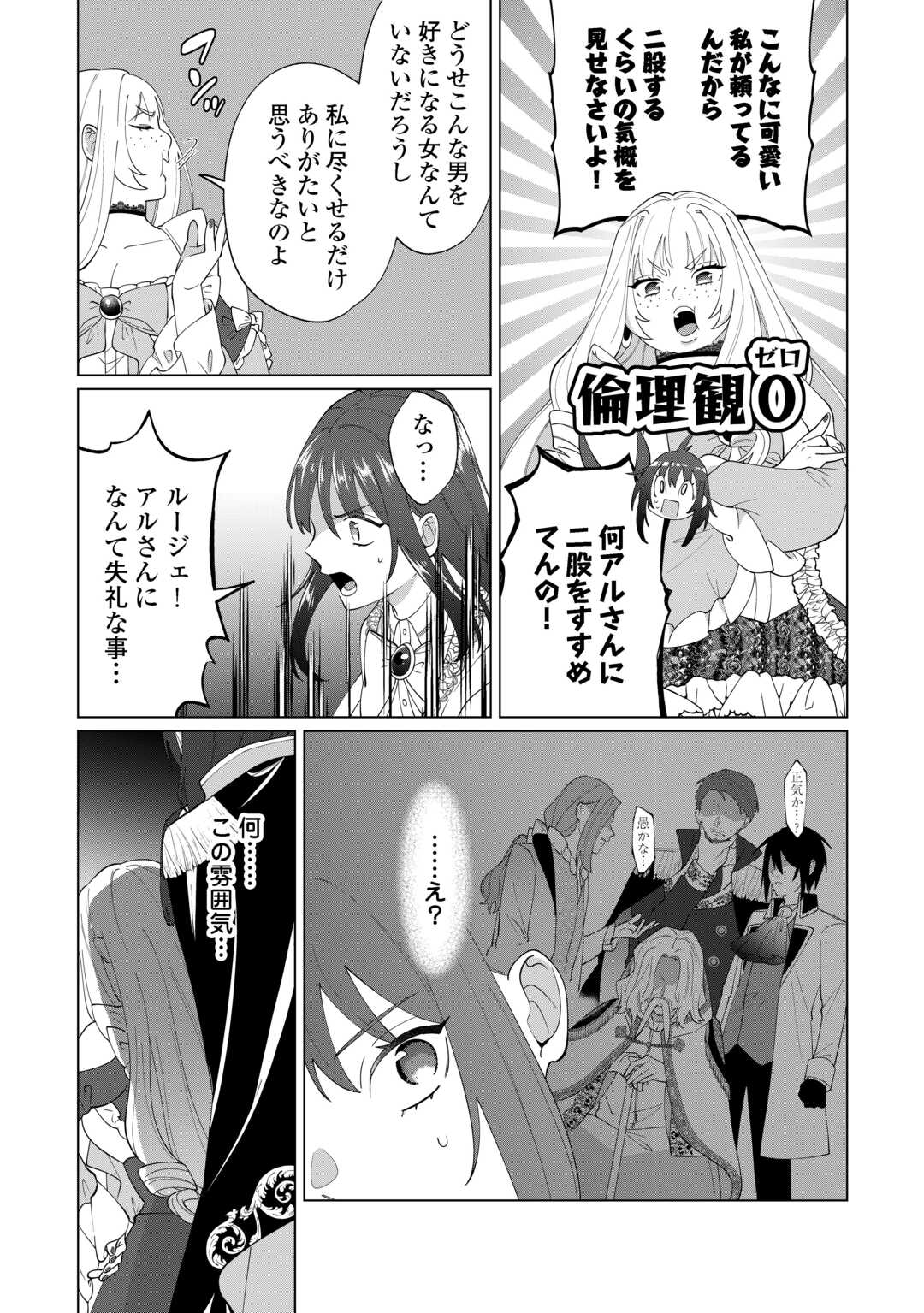 Watashi wo Oidasu no wa Ii desu kedo, Kono Ie no Kusuri Tsukutta no Zenbu Watashi desu yo? - Chapter 19.2 - Page 14