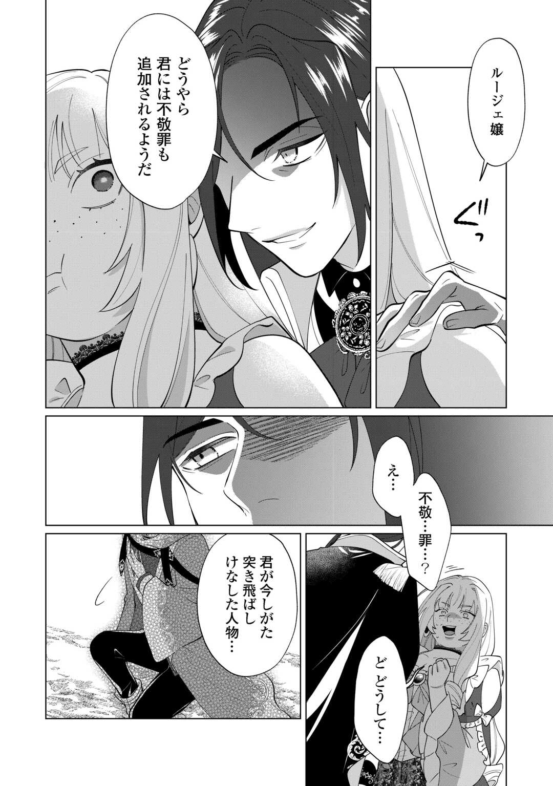 Watashi wo Oidasu no wa Ii desu kedo, Kono Ie no Kusuri Tsukutta no Zenbu Watashi desu yo? - Chapter 19.2 - Page 15