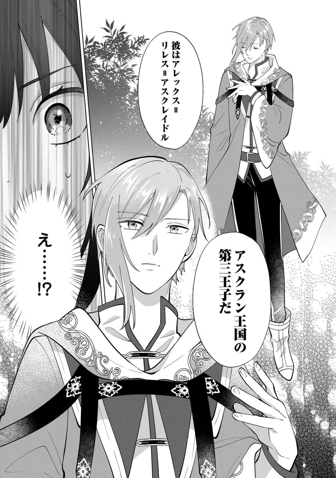 Watashi wo Oidasu no wa Ii desu kedo, Kono Ie no Kusuri Tsukutta no Zenbu Watashi desu yo? - Chapter 19.2 - Page 16