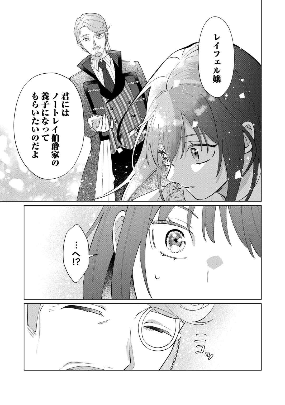 Watashi wo Oidasu no wa Ii desu kedo, Kono Ie no Kusuri Tsukutta no Zenbu Watashi desu yo? - Chapter 19.2 - Page 2