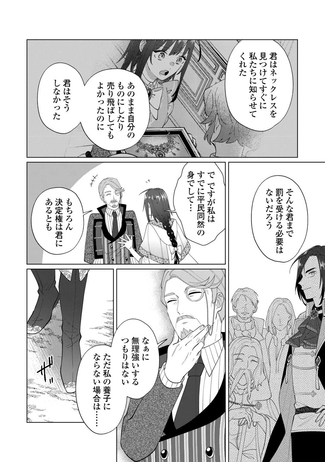 Watashi wo Oidasu no wa Ii desu kedo, Kono Ie no Kusuri Tsukutta no Zenbu Watashi desu yo? - Chapter 19.2 - Page 3