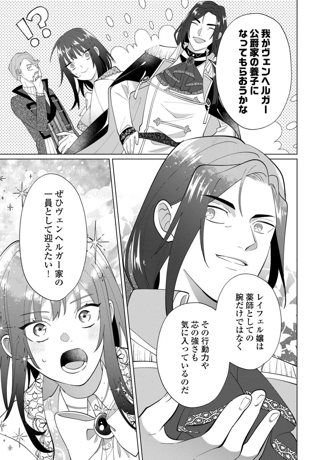 Watashi wo Oidasu no wa Ii desu kedo, Kono Ie no Kusuri Tsukutta no Zenbu Watashi desu yo? - Chapter 19.2 - Page 4