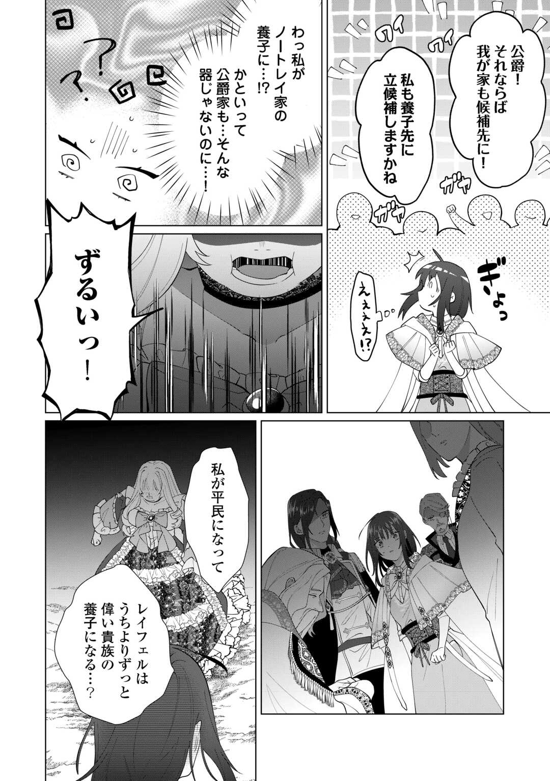 Watashi wo Oidasu no wa Ii desu kedo, Kono Ie no Kusuri Tsukutta no Zenbu Watashi desu yo? - Chapter 19.2 - Page 5