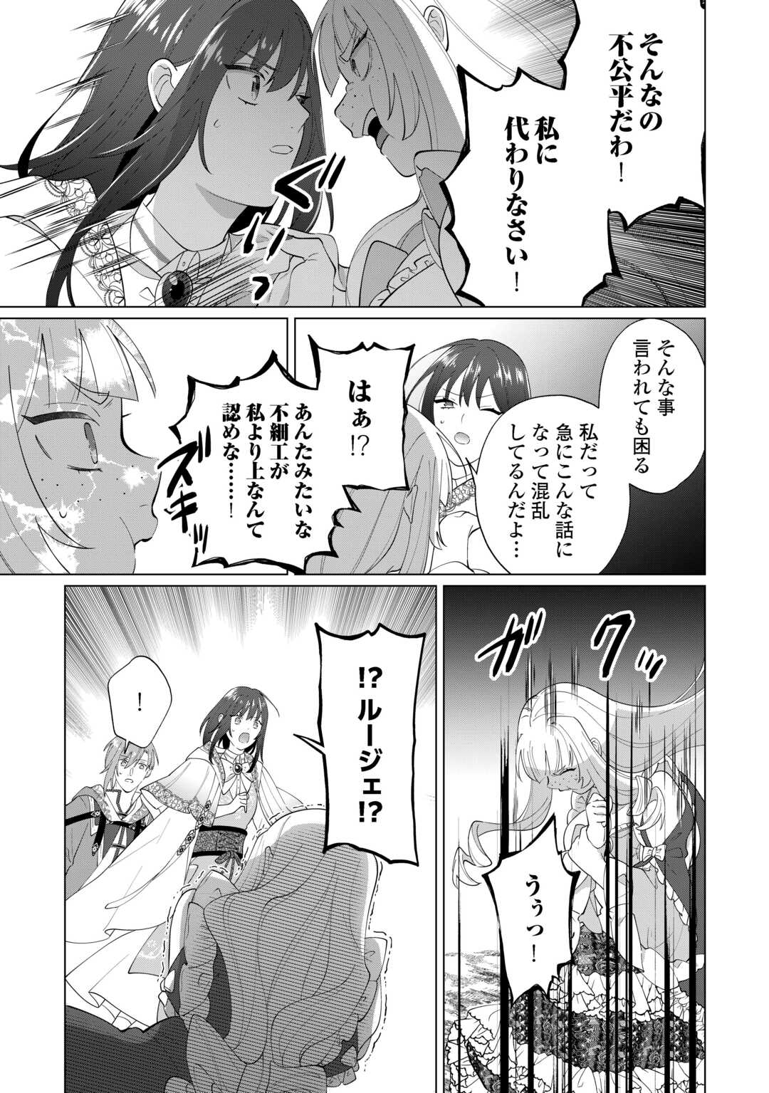 Watashi wo Oidasu no wa Ii desu kedo, Kono Ie no Kusuri Tsukutta no Zenbu Watashi desu yo? - Chapter 19.2 - Page 6