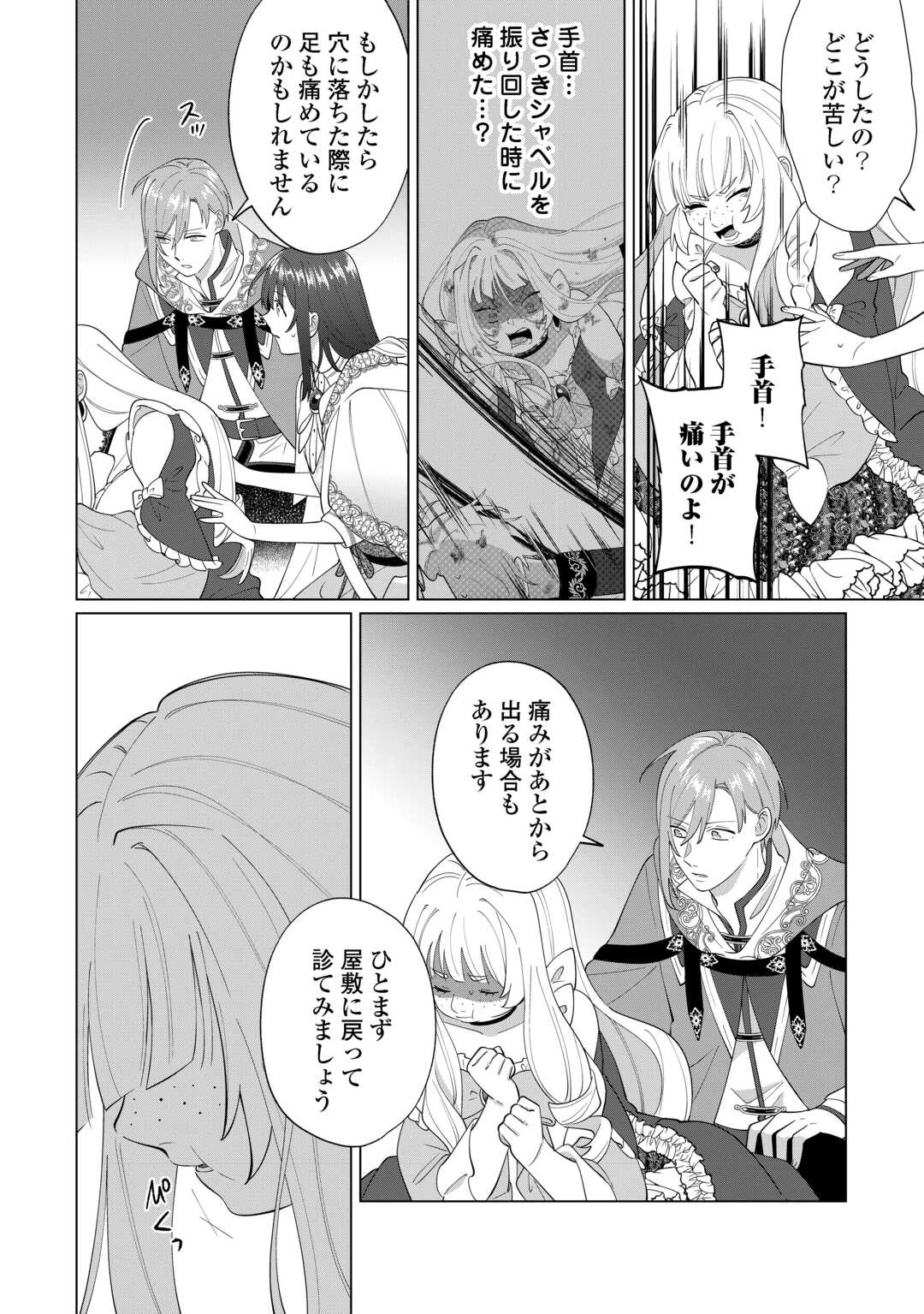 Watashi wo Oidasu no wa Ii desu kedo, Kono Ie no Kusuri Tsukutta no Zenbu Watashi desu yo? - Chapter 19.2 - Page 7