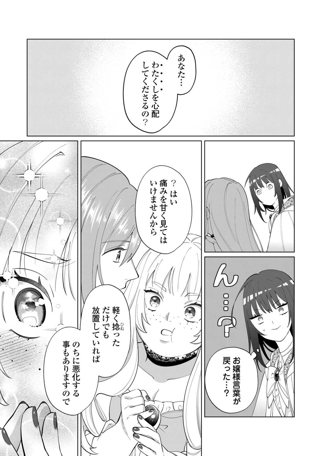 Watashi wo Oidasu no wa Ii desu kedo, Kono Ie no Kusuri Tsukutta no Zenbu Watashi desu yo? - Chapter 19.2 - Page 8