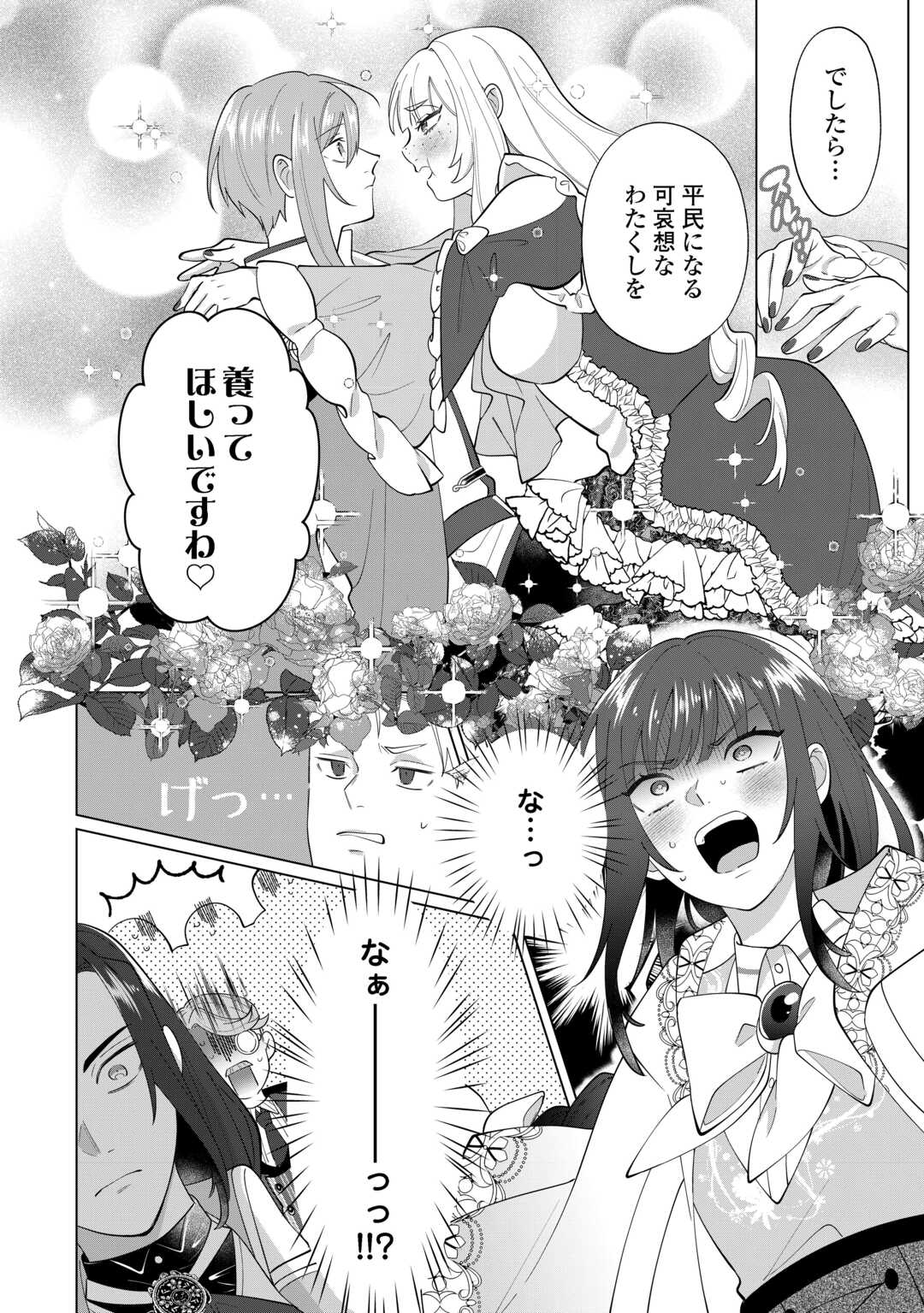 Watashi wo Oidasu no wa Ii desu kedo, Kono Ie no Kusuri Tsukutta no Zenbu Watashi desu yo? - Chapter 19.2 - Page 9