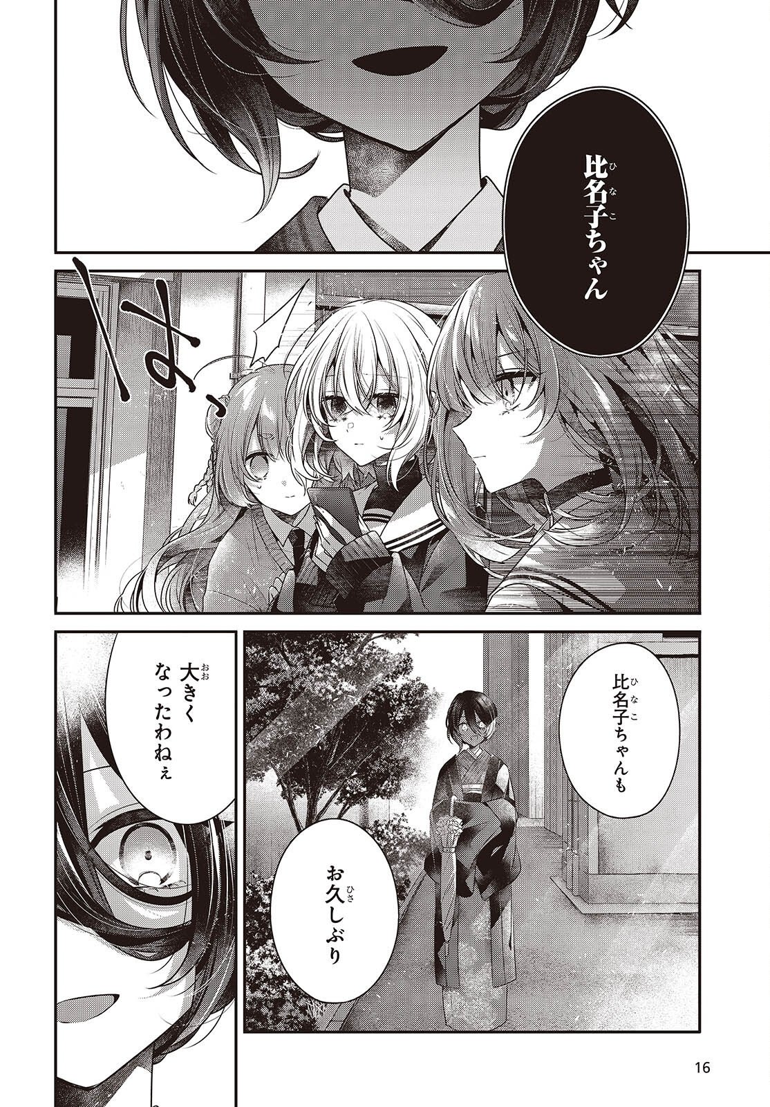 Watashi o Tabetai, Hitodenashi - Chapter 51 - Page 10