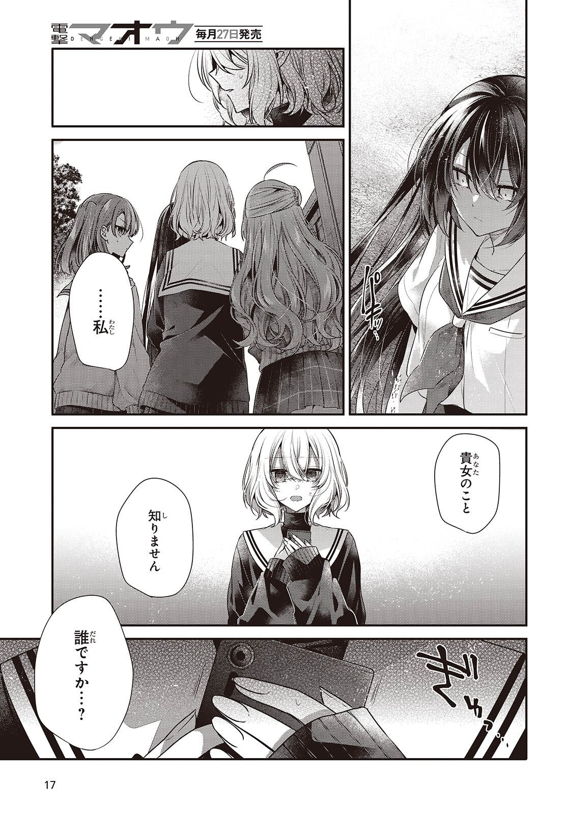 Watashi o Tabetai, Hitodenashi - Chapter 51 - Page 11