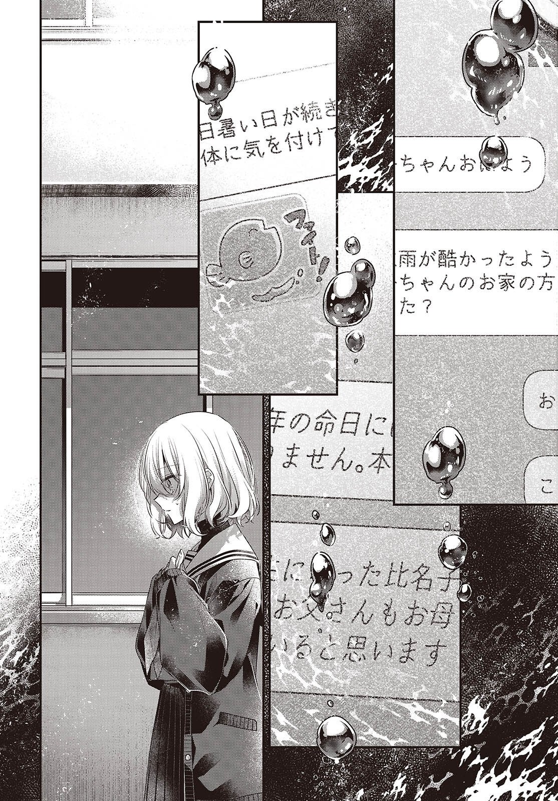 Watashi o Tabetai, Hitodenashi - Chapter 51 - Page 12