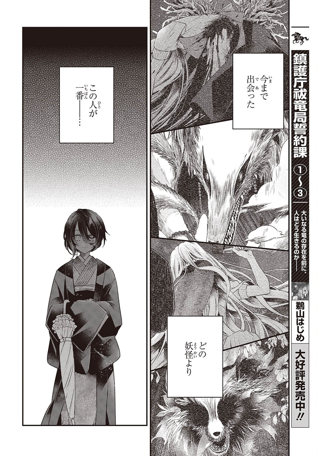 Watashi o Tabetai, Hitodenashi - Chapter 51 - Page 14