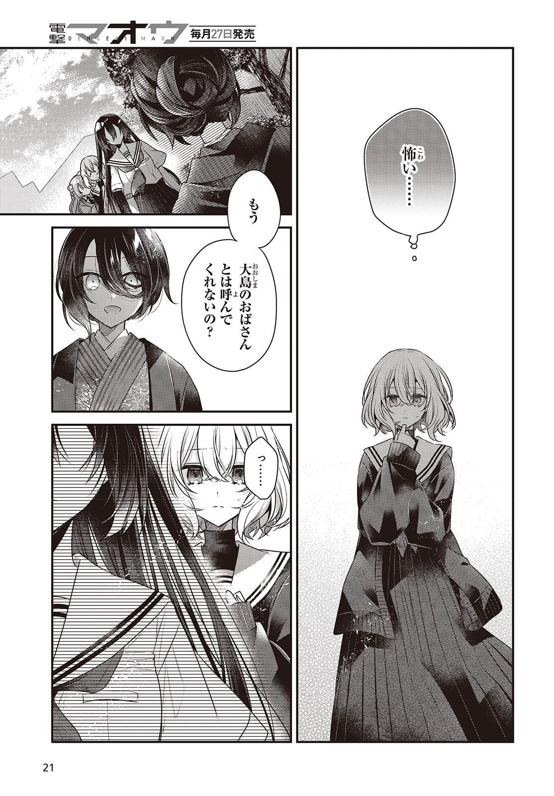 Watashi o Tabetai, Hitodenashi - Chapter 51 - Page 15