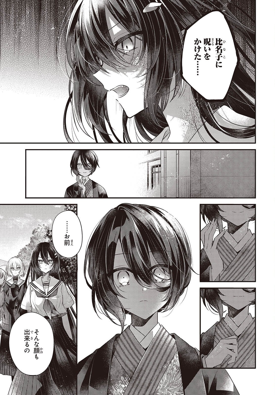 Watashi o Tabetai, Hitodenashi - Chapter 51 - Page 17