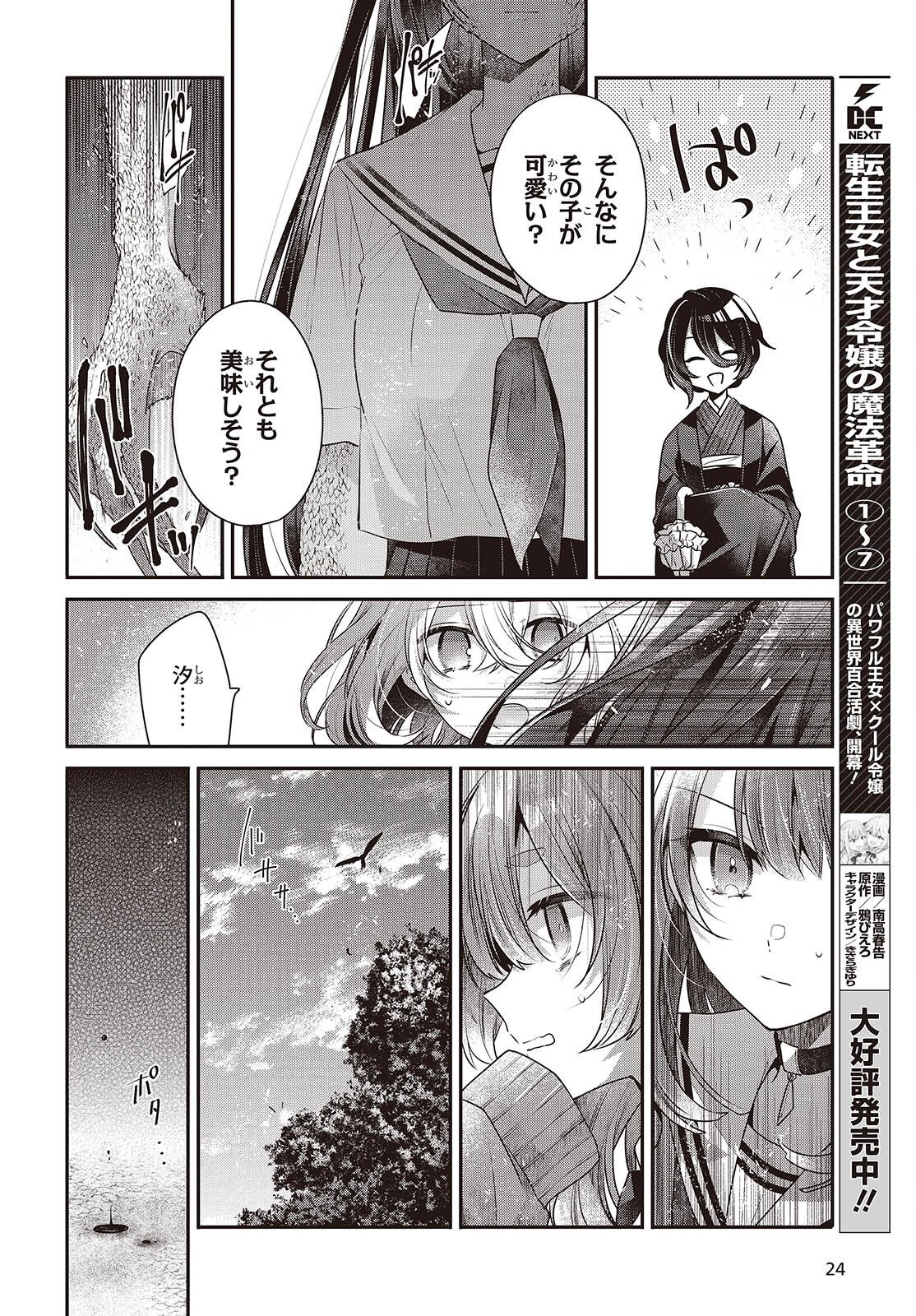 Watashi o Tabetai, Hitodenashi - Chapter 51 - Page 18