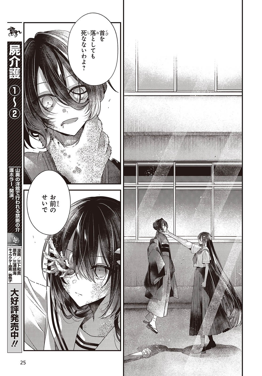 Watashi o Tabetai, Hitodenashi - Chapter 51 - Page 19