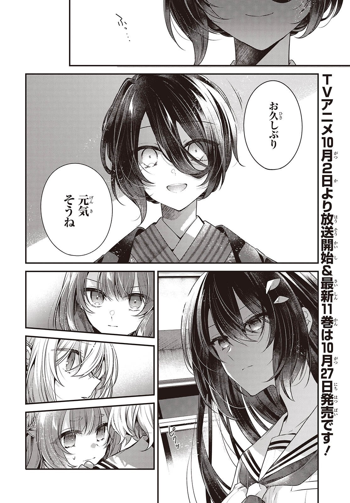 Watashi o Tabetai, Hitodenashi - Chapter 51 - Page 2