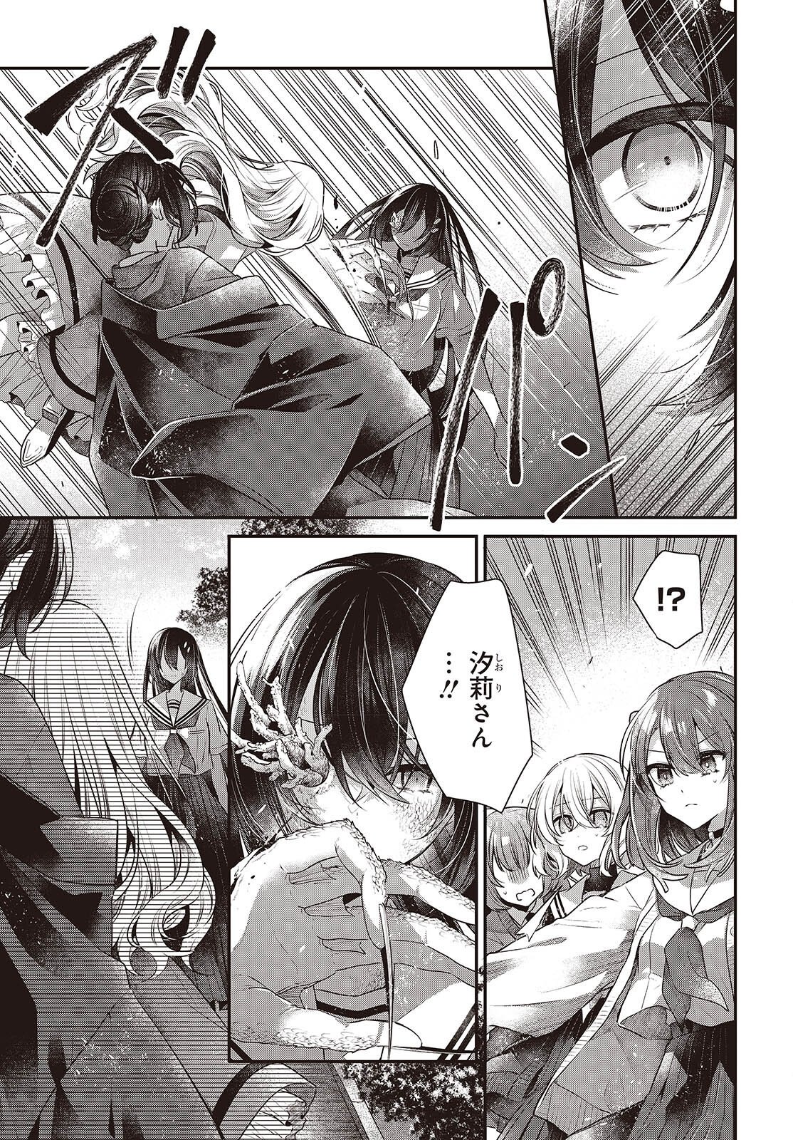 Watashi o Tabetai, Hitodenashi - Chapter 51 - Page 21