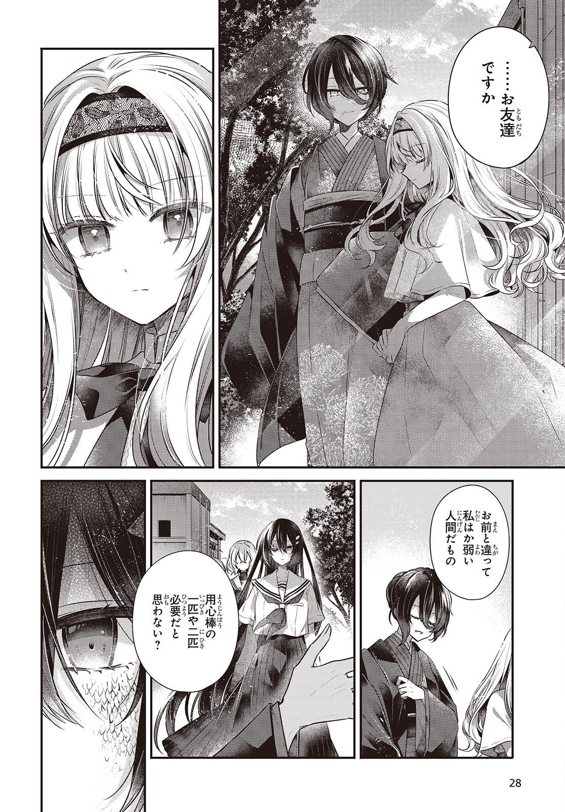 Watashi o Tabetai, Hitodenashi - Chapter 51 - Page 22