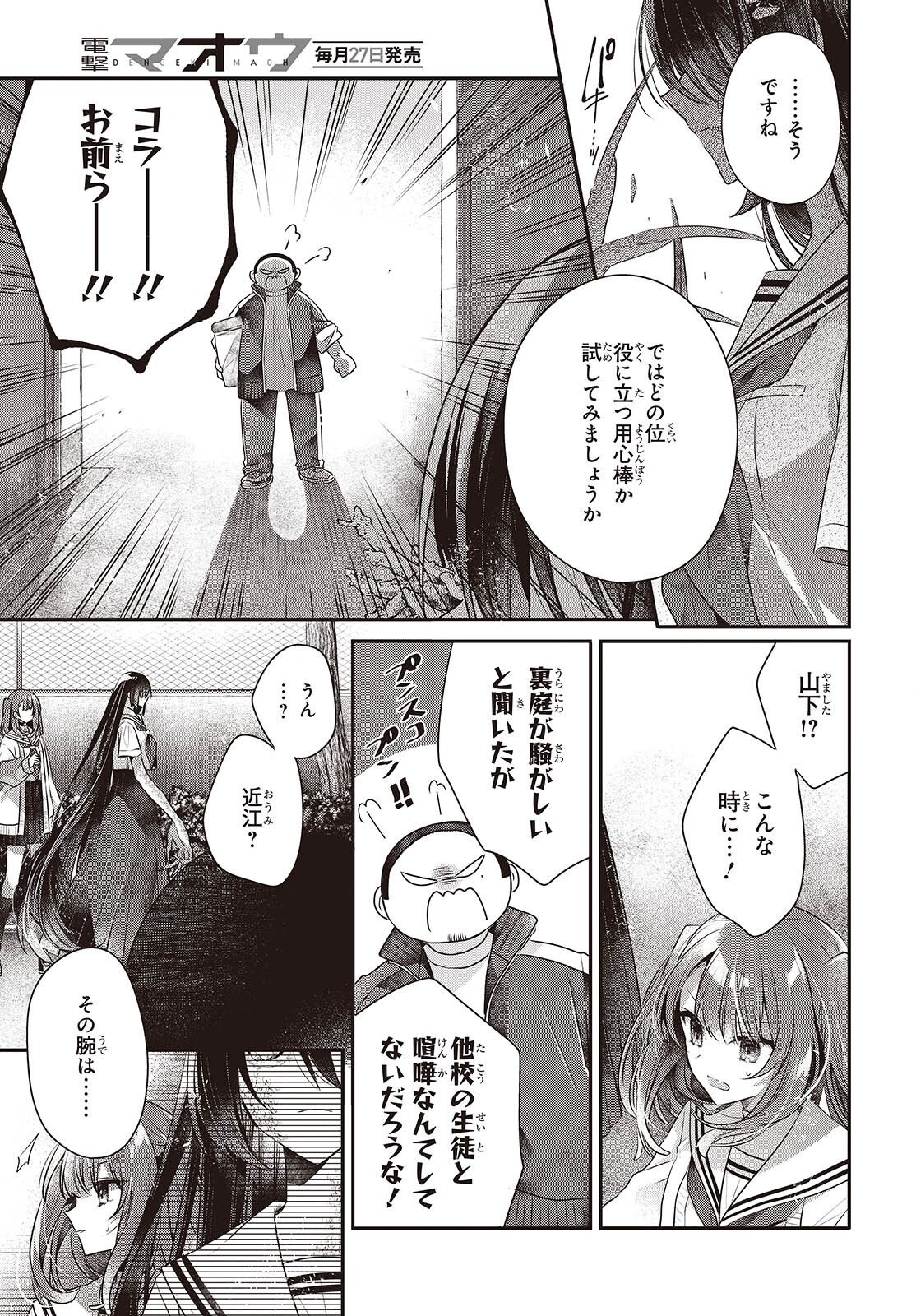 Watashi o Tabetai, Hitodenashi - Chapter 51 - Page 23